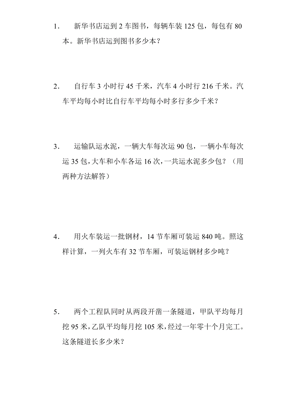 人教版四年级数学上册期末测试卷5（含答案）.doc_第3页