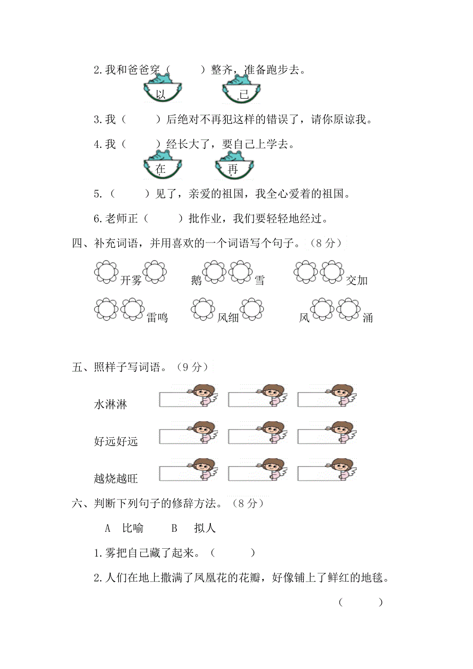 二年级语文上册 第七单元 综合测试题 新人教版.docx_第2页