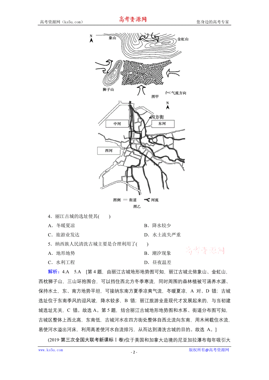 2020届高考艺考生地理复习教师用书：选择题标准练第三套 WORD版含解析.doc_第2页