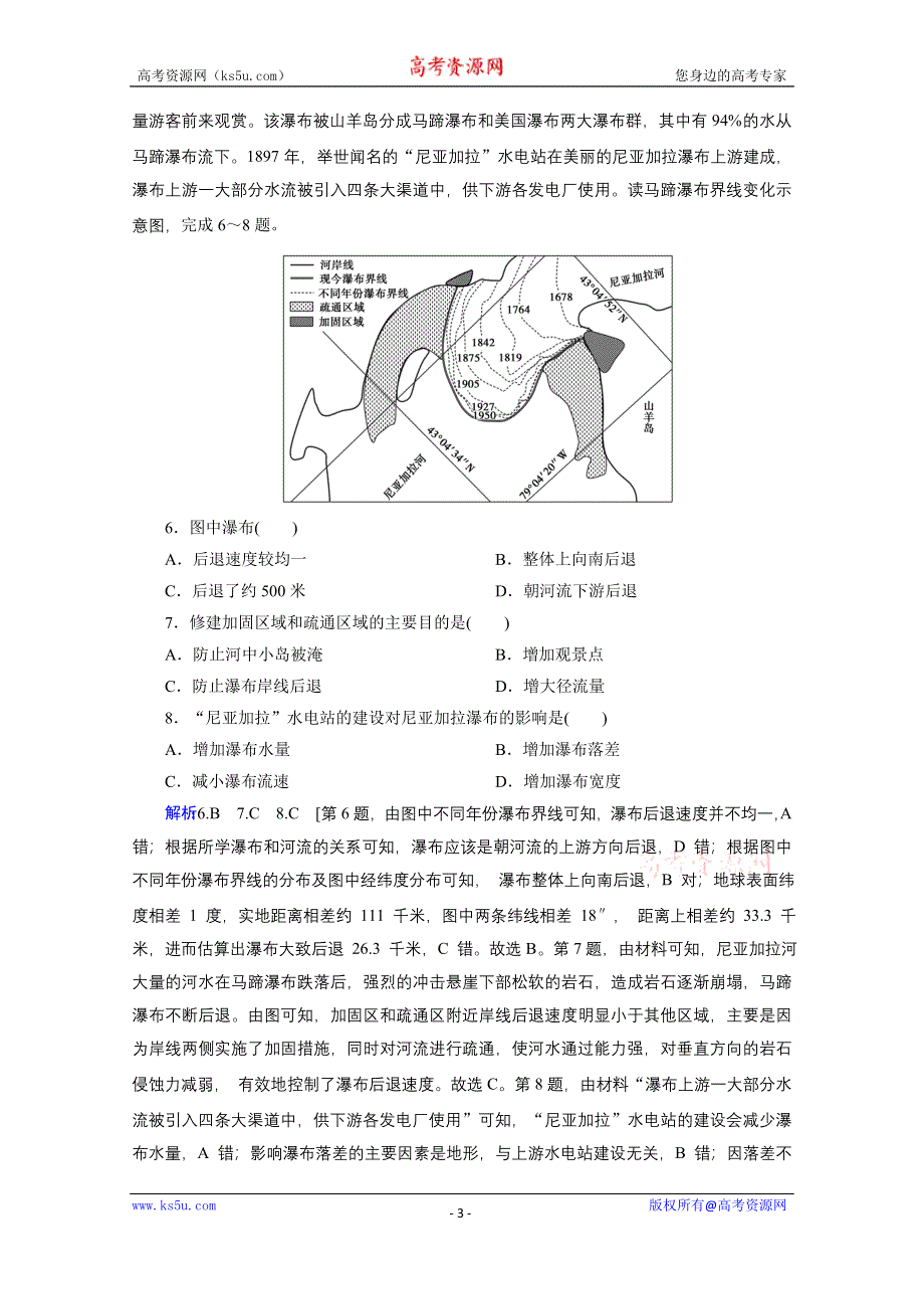 2020届高考艺考生地理复习教师用书：选择题标准练第三套 WORD版含解析.doc_第3页