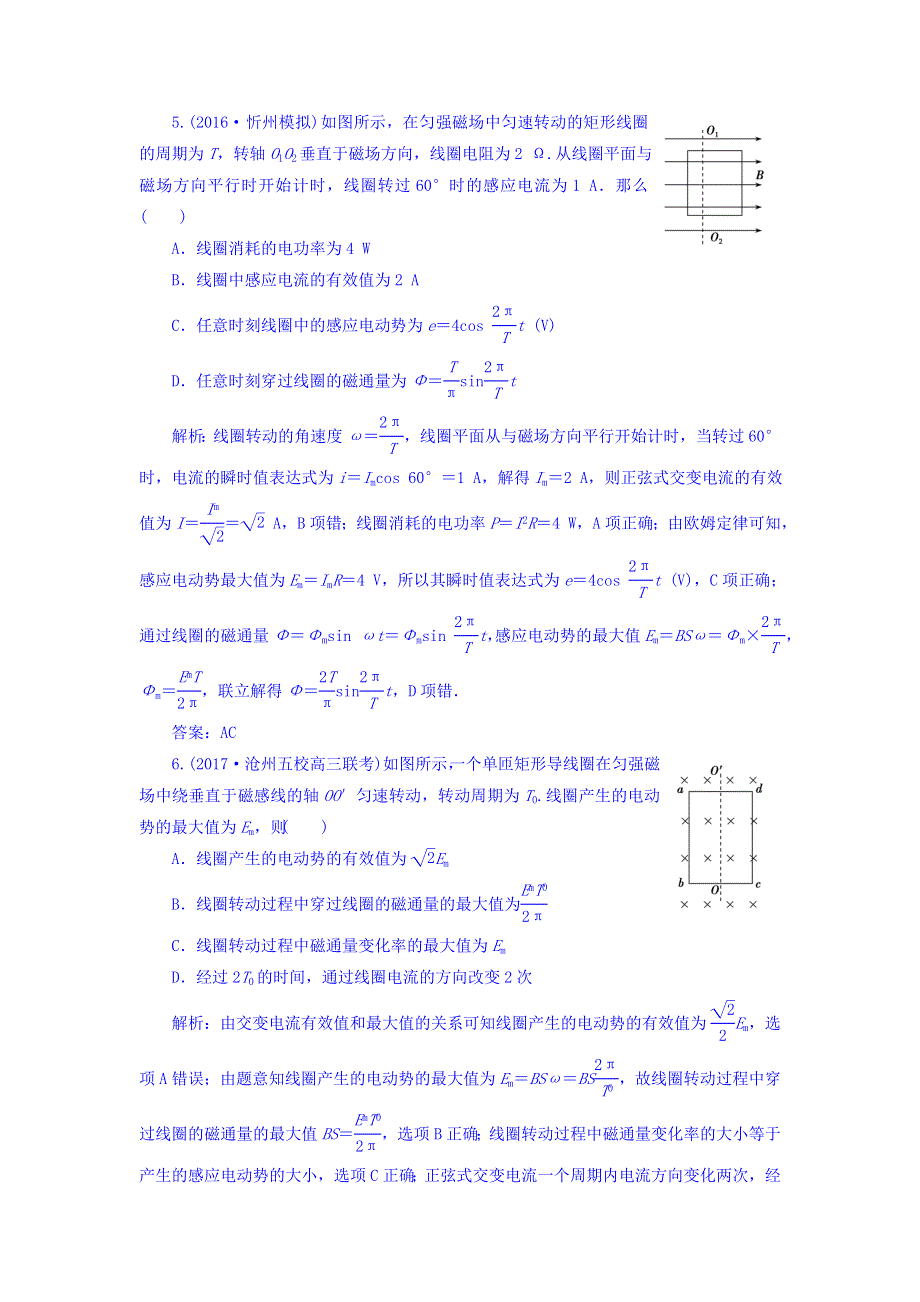 2018年高考物理一轮复习课时作业：选修3-2 第十一章 第一讲　交变电流的产生和描述 WORD版含答案.doc_第3页