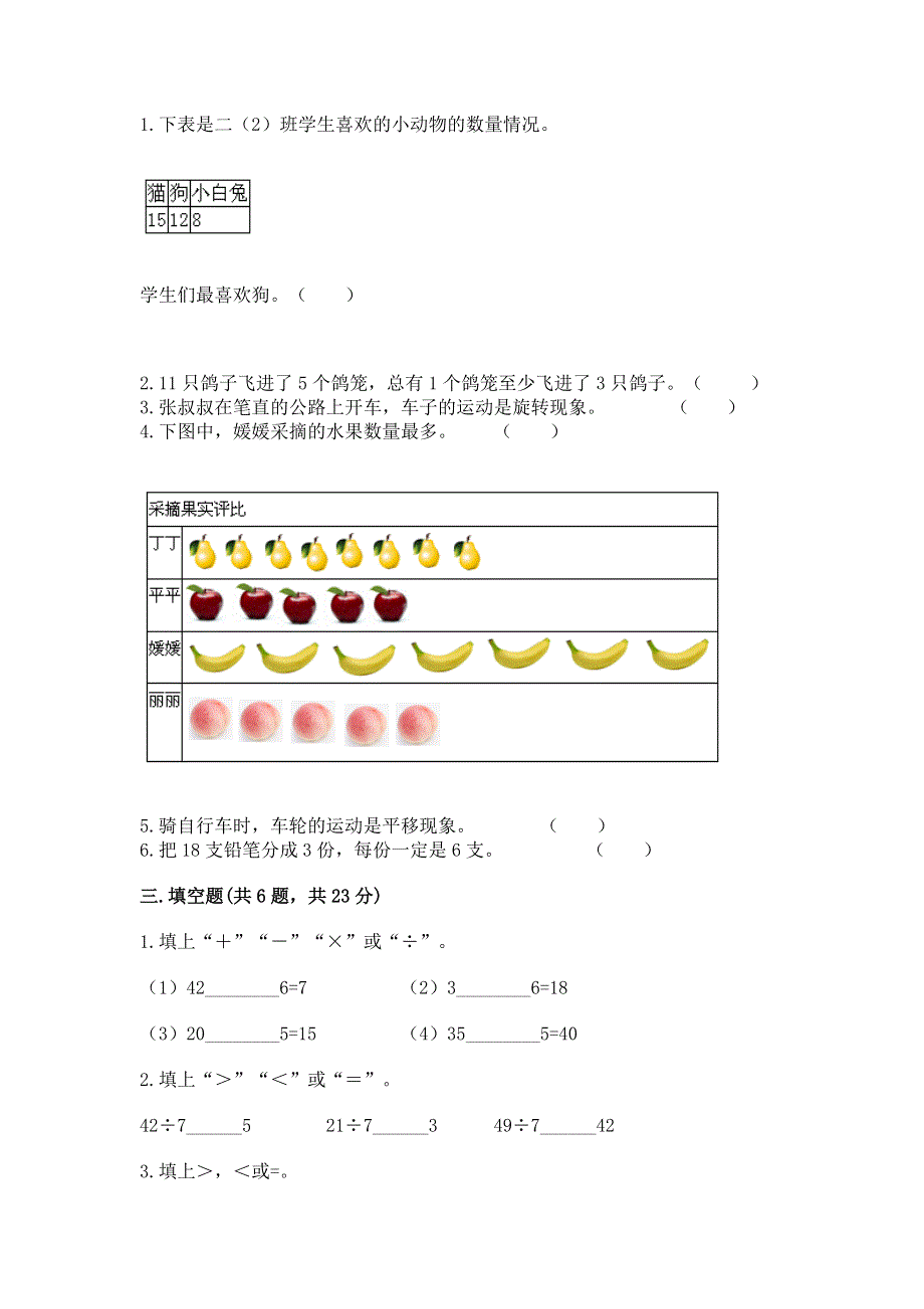 人教版二年级下册数学《期中测试卷》含完整答案（各地真题）.docx_第2页