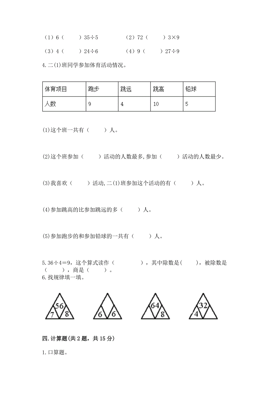 人教版二年级下册数学《期中测试卷》含完整答案（各地真题）.docx_第3页