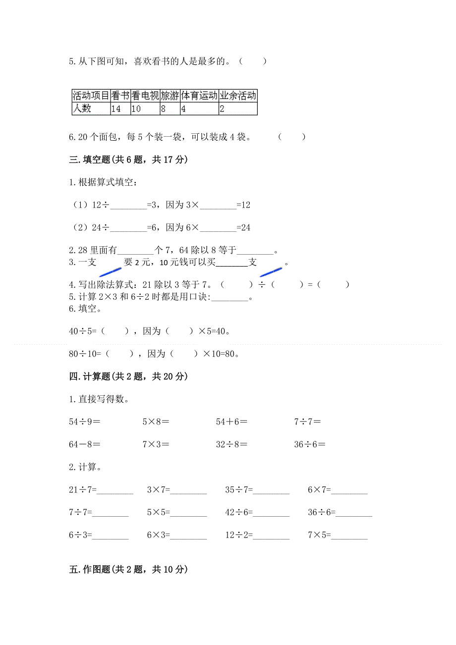 人教版二年级下册数学《期中测试卷》含完整答案（全优）.docx_第2页