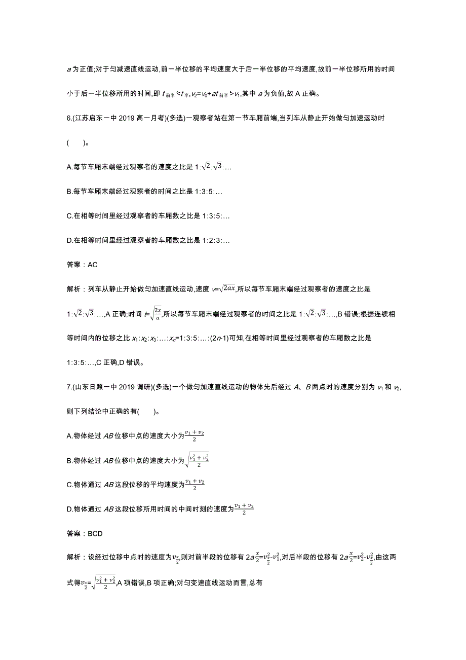 《新教材》2020-2021学年高中物理人教版必修第一册一课一练：第二章 匀变速直线运动的研究 单元综合 WORD版含解析.docx_第3页