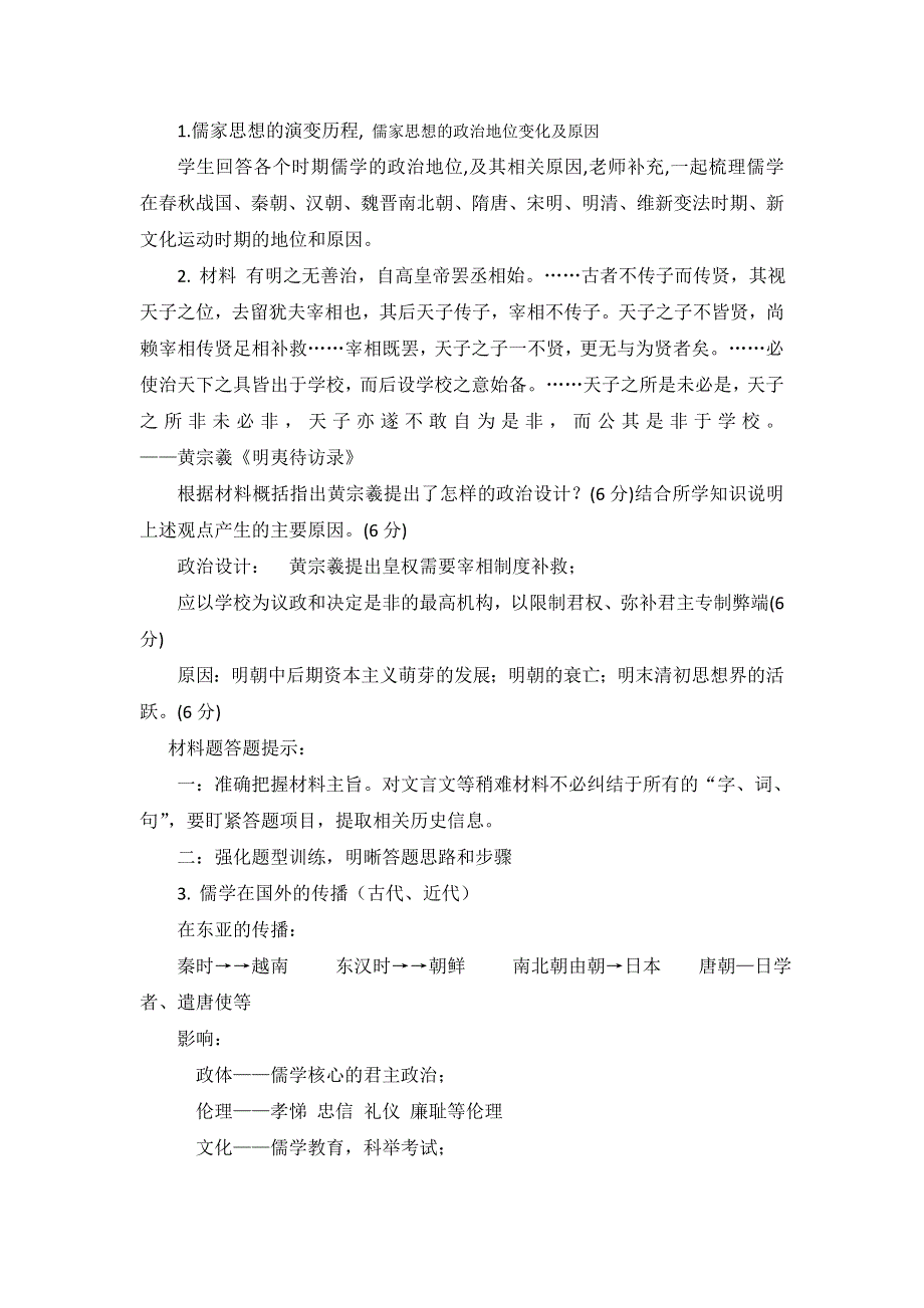 岳麓版高二历史必修三教学设计：中国传统文化主流思想的演变 WORD版含答案.doc_第2页