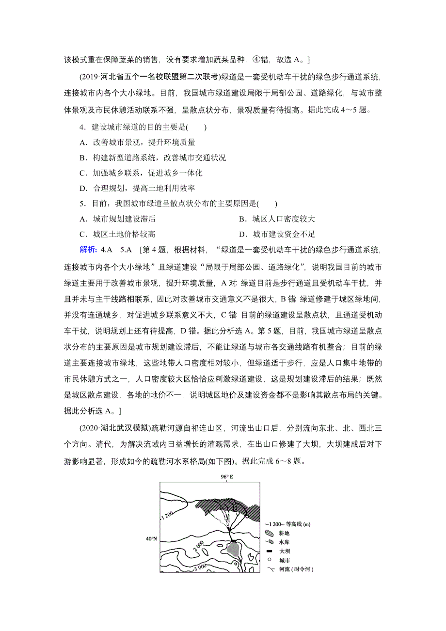 2020届高考艺考生地理复习教师用书：选择题标准练第七套 WORD版含解析.doc_第2页