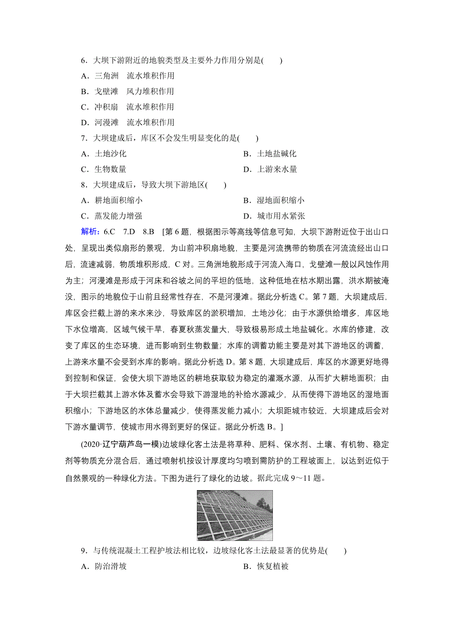 2020届高考艺考生地理复习教师用书：选择题标准练第七套 WORD版含解析.doc_第3页