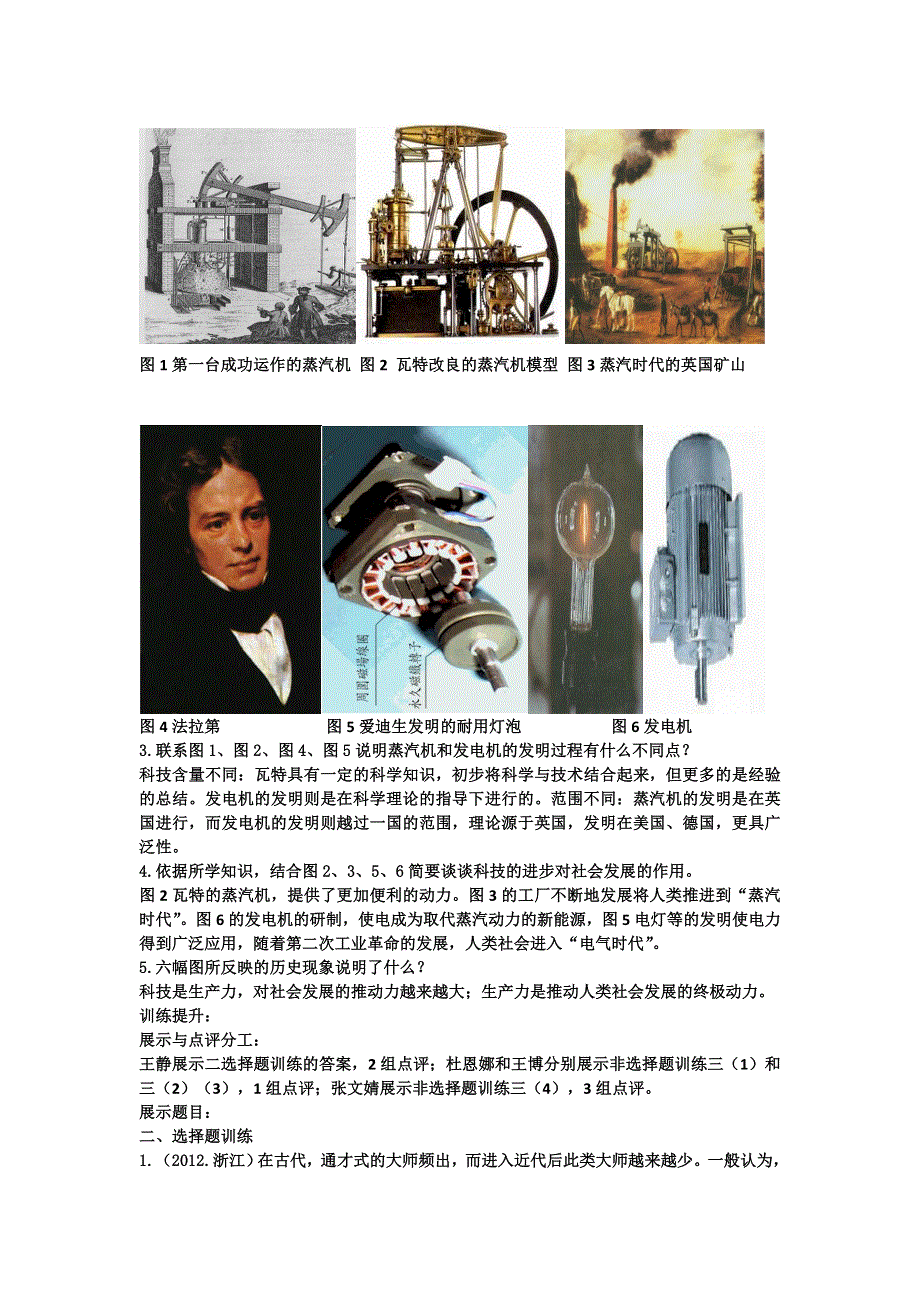 岳麓版高二历史必修三教学设计：3.15 近代科学技术革命 WORD版含答案.doc_第3页