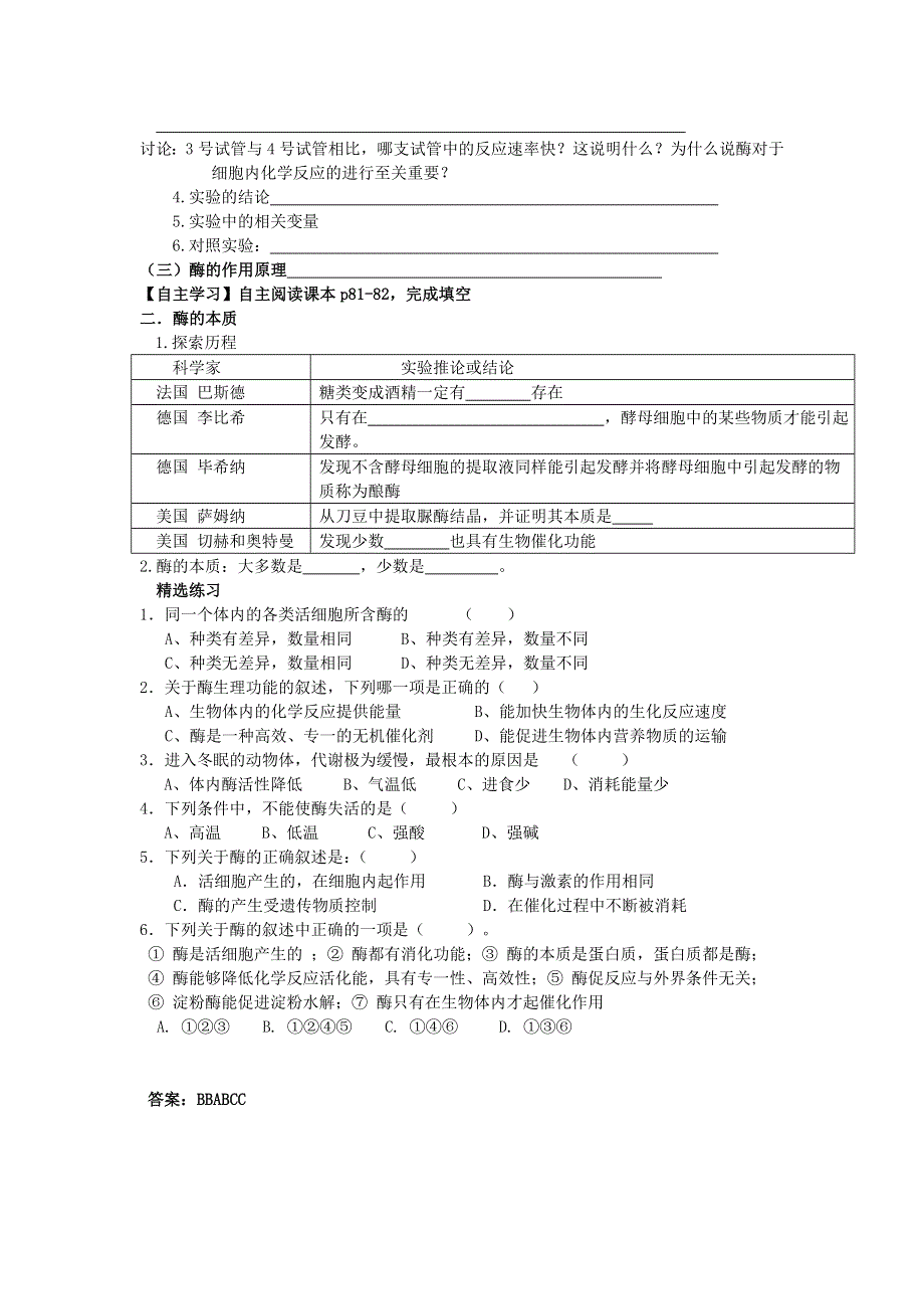 四川省成都市第七中学人教版生物必修一《5.doc_第2页