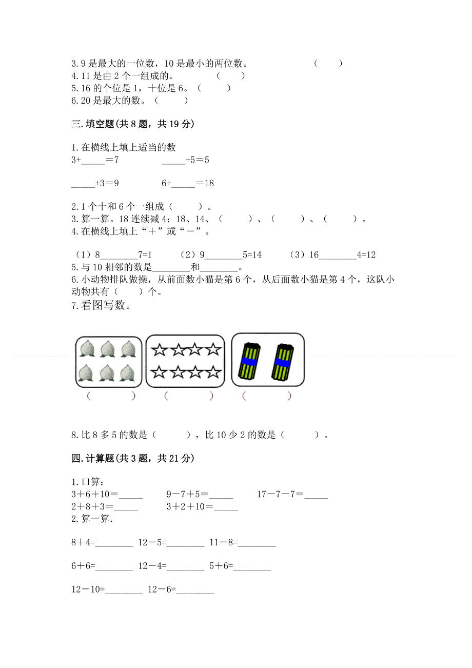 人教版一年级上册数学第六单元《11~20各数的认识》测试卷加答案（轻巧夺冠）.docx_第2页