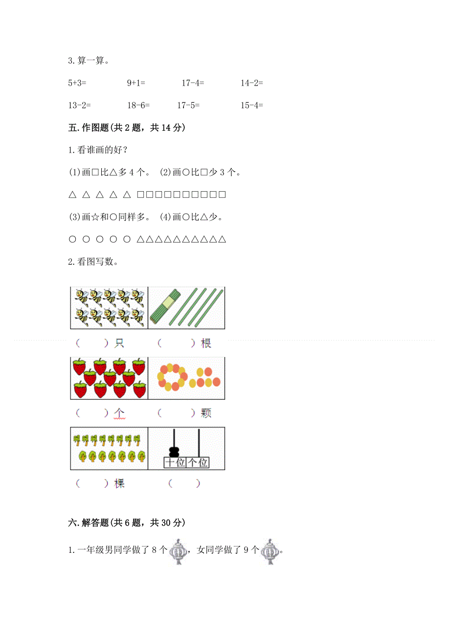 人教版一年级上册数学第六单元《11~20各数的认识》测试卷加答案（轻巧夺冠）.docx_第3页