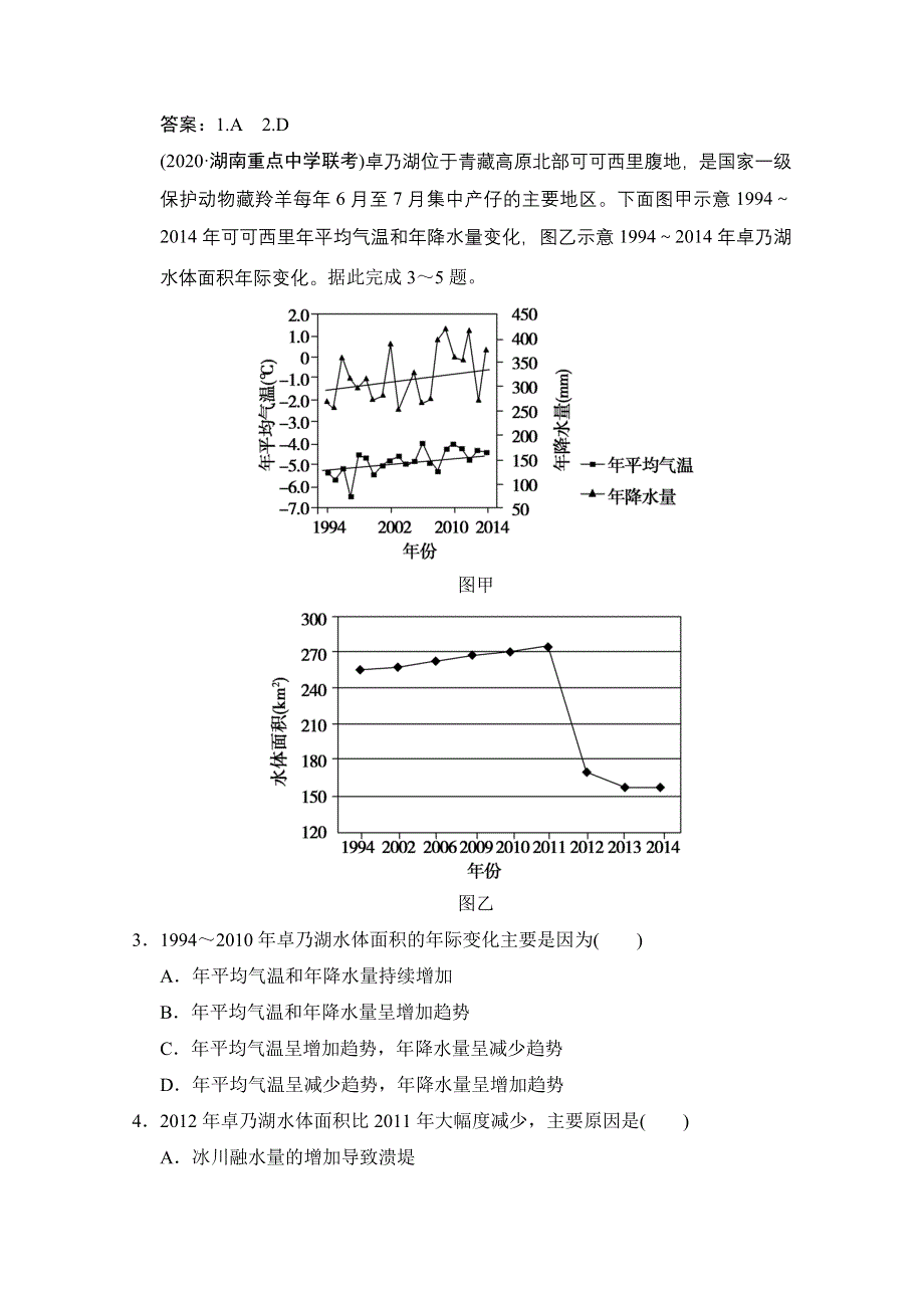 2021届湘教版地理一轮训练：第四章 第一讲 自然地理要素变化与环境变迁自然地理环境的整体性 WORD版含解析.doc_第2页