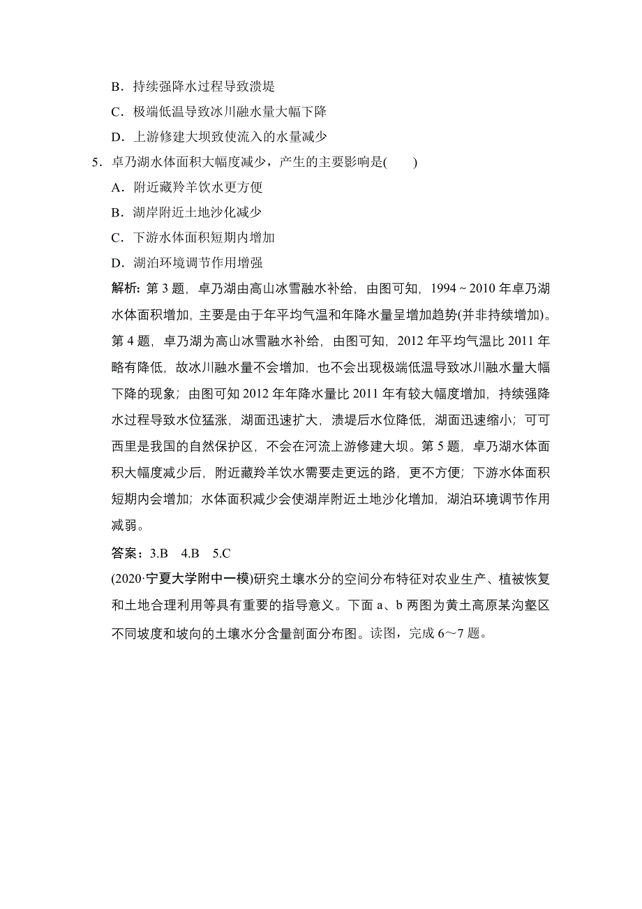 2021届湘教版地理一轮训练：第四章 第一讲 自然地理要素变化与环境变迁自然地理环境的整体性 WORD版含解析.doc_第3页