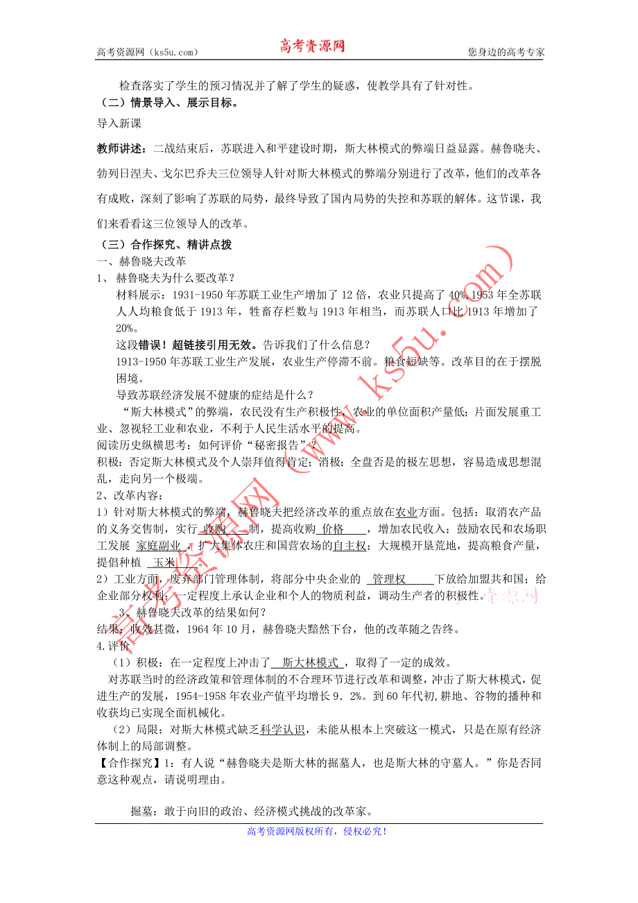 山东省临清市高中历史教学案（必修二）：第21课 二战后苏联的经济改革.doc_第2页