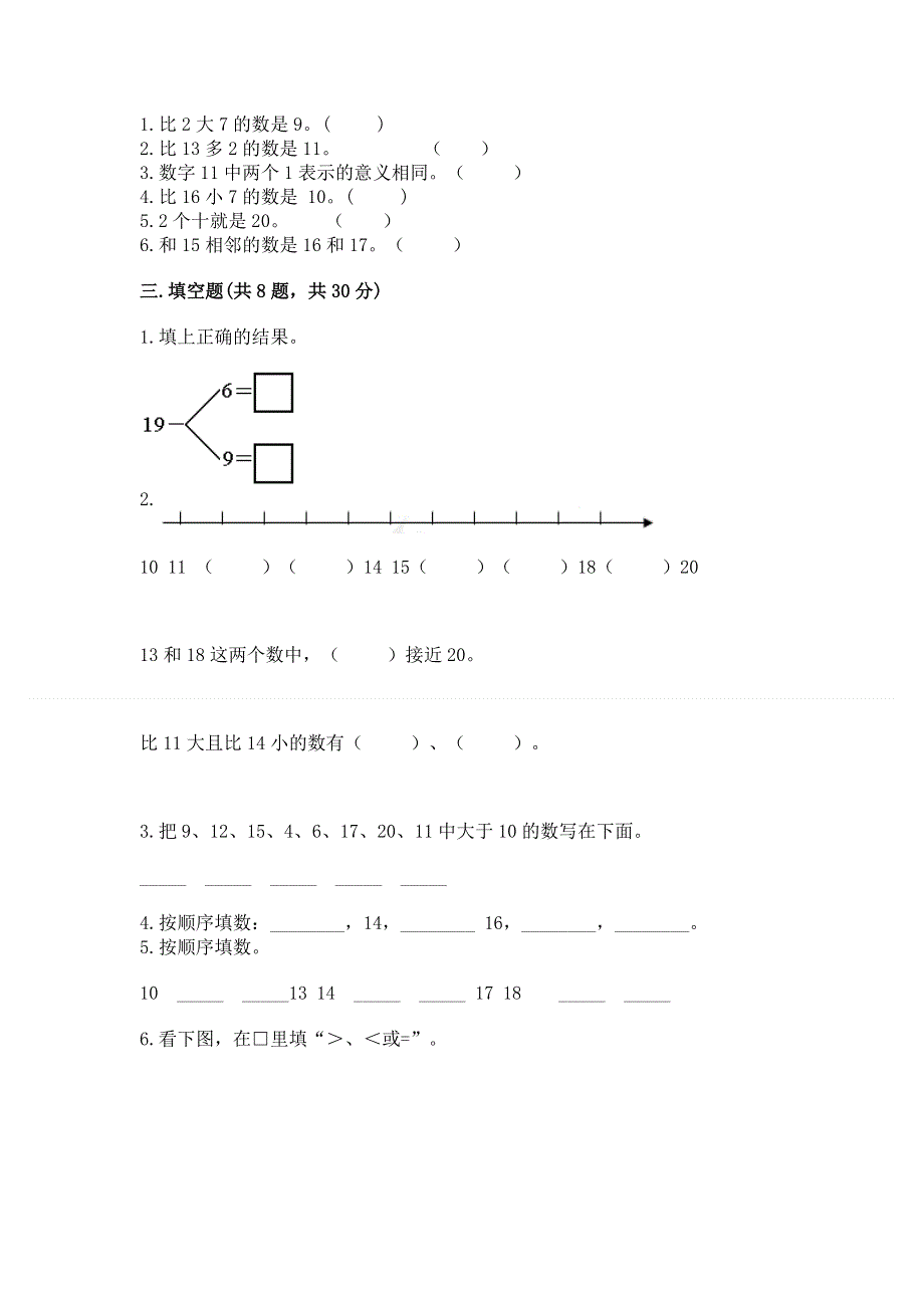 人教版一年级上册数学第六单元《11~20各数的认识》测试卷加答案（精选题）.docx_第2页