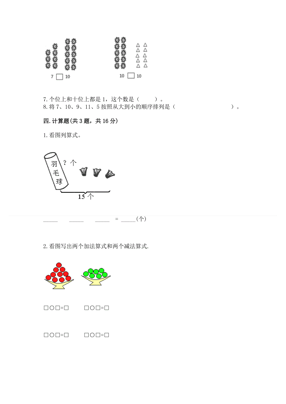 人教版一年级上册数学第六单元《11~20各数的认识》测试卷加答案（精选题）.docx_第3页