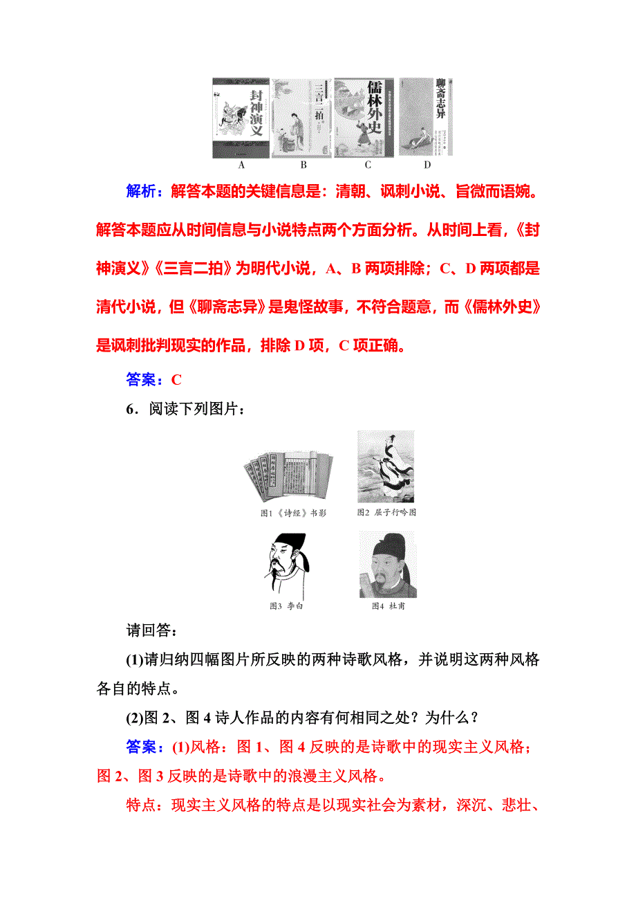 2016-2017学年高中岳麓版历史必修三练习：第二单元第9课诗歌与小说 WORD版含答案.doc_第3页