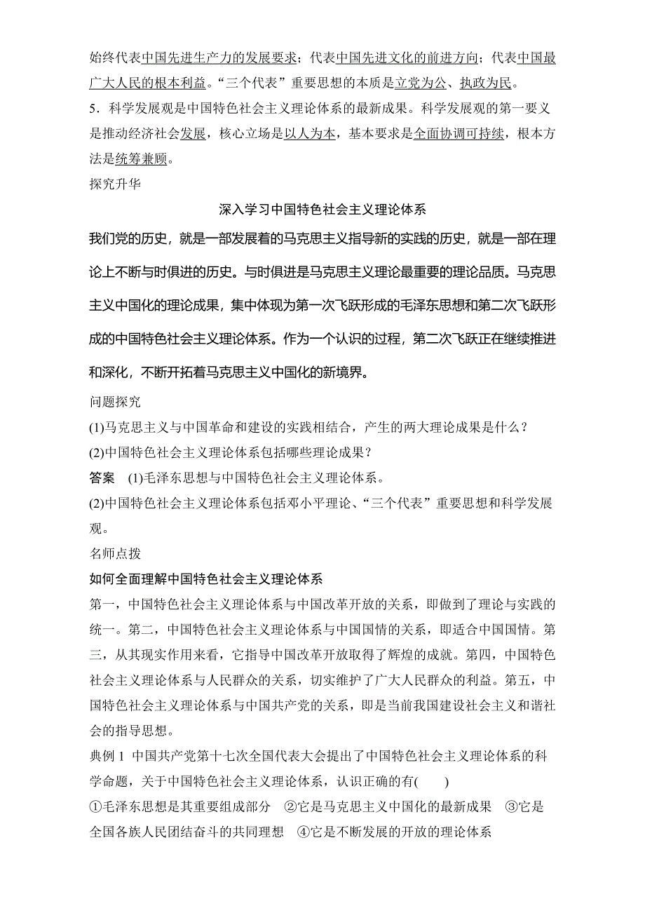 2016-2017学年高中政治人教必修二（教师WORD文档）-6-2 中国共产党-以人为本　执政为民 学案2 WORD版含解析.doc_第2页