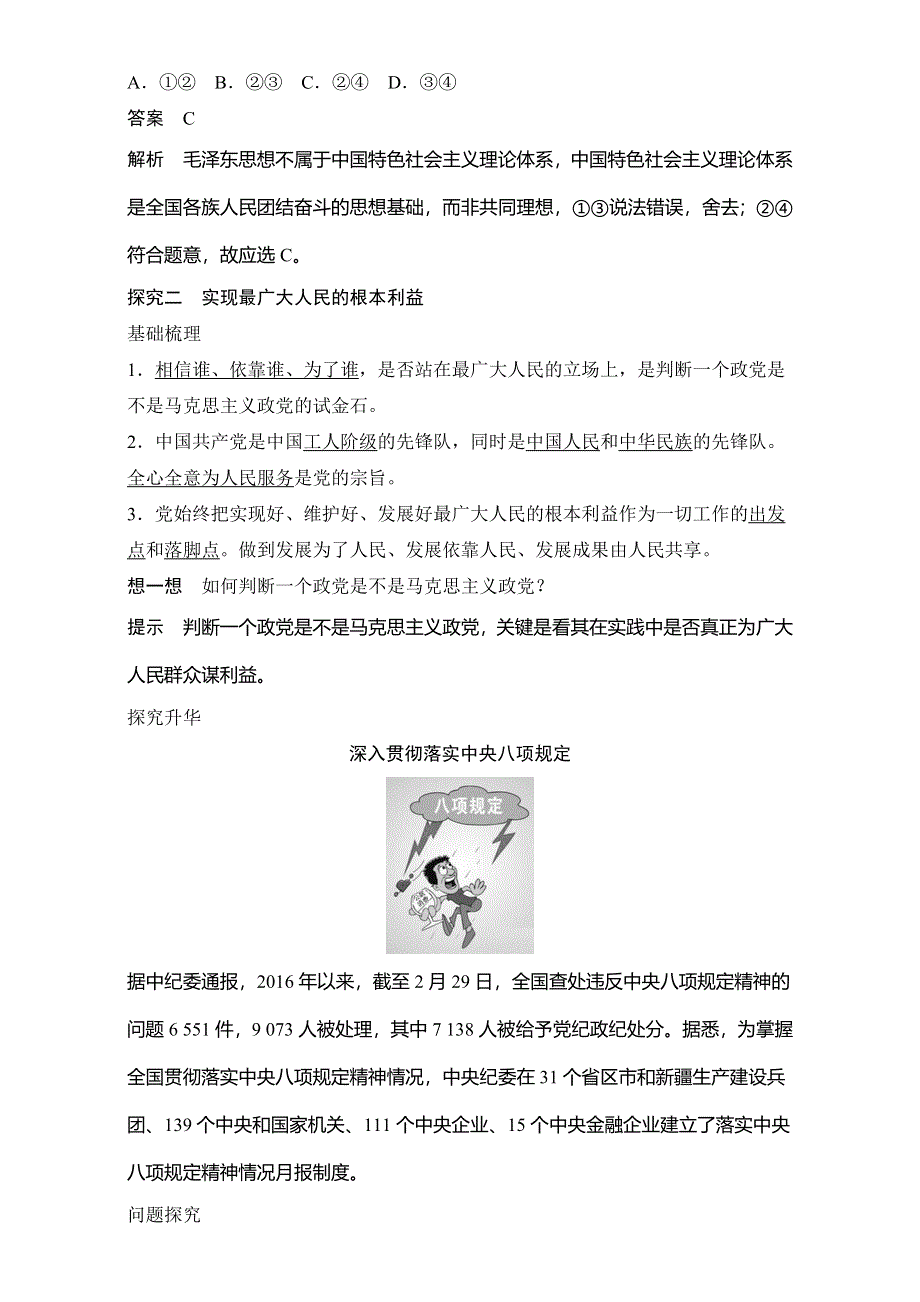 2016-2017学年高中政治人教必修二（教师WORD文档）-6-2 中国共产党-以人为本　执政为民 学案2 WORD版含解析.doc_第3页