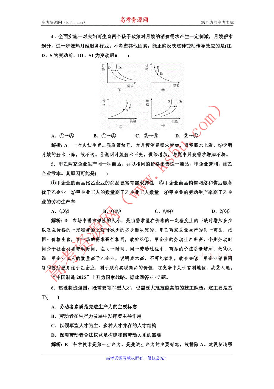 2016-2017学年高中政治人教版必修1模块综合检测 WORD版含解析.doc_第2页