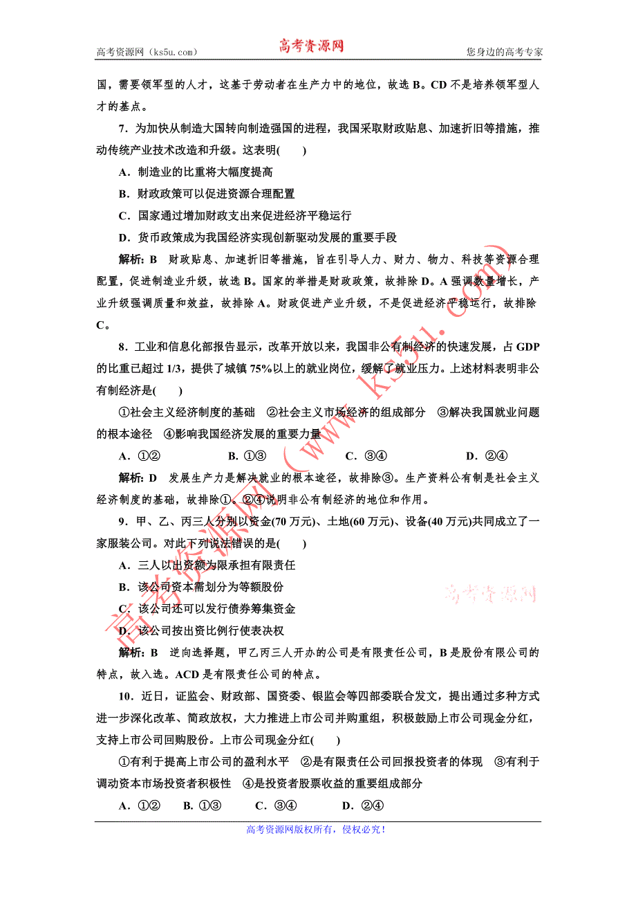 2016-2017学年高中政治人教版必修1模块综合检测 WORD版含解析.doc_第3页