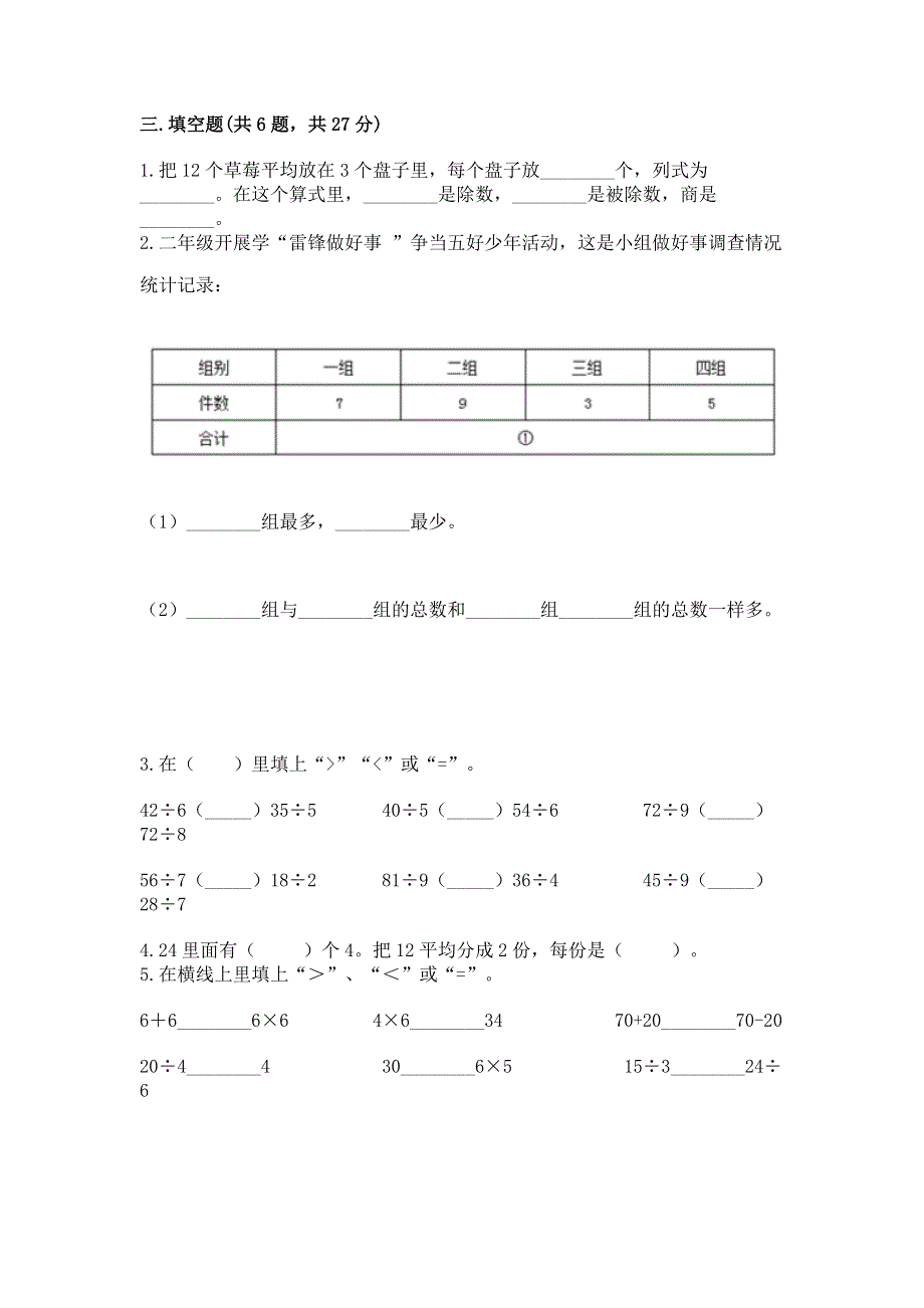 人教版二年级下册数学《期中测试卷》含完整答案【精品】.docx_第2页