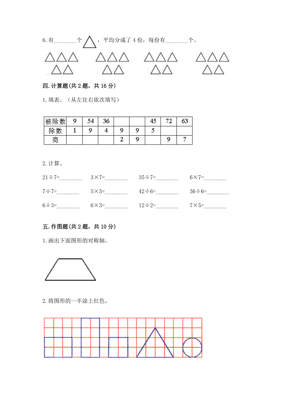 人教版二年级下册数学《期中测试卷》含完整答案【精品】.docx_第3页