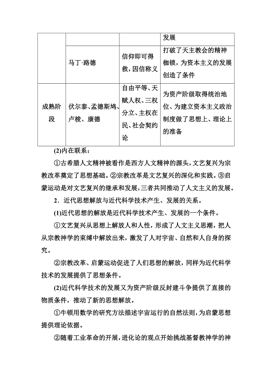 2016-2017学年高中岳麓版历史必修三练习：第三单元单元整合 WORD版含答案.doc_第2页