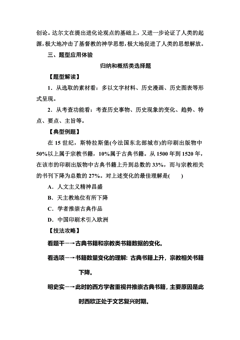 2016-2017学年高中岳麓版历史必修三练习：第三单元单元整合 WORD版含答案.doc_第3页