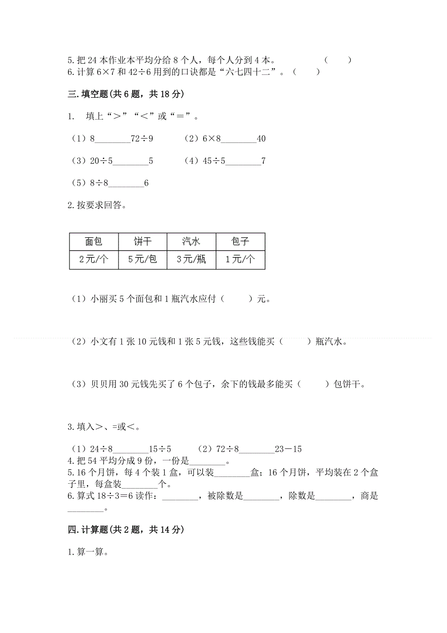 人教版二年级下册数学《期中测试卷》含完整答案（名师系列）.docx_第2页