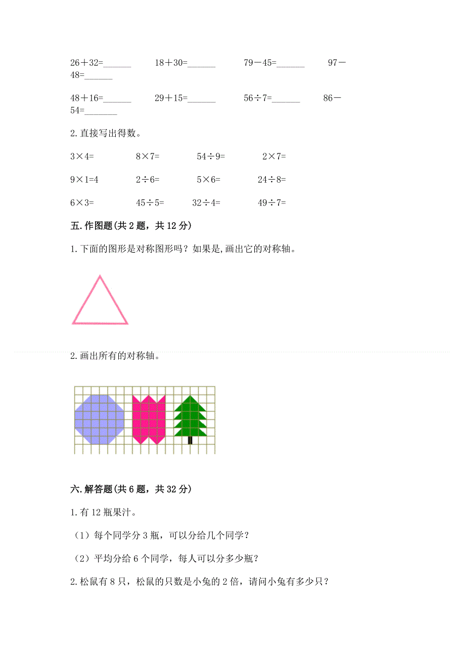 人教版二年级下册数学《期中测试卷》含完整答案（名师系列）.docx_第3页