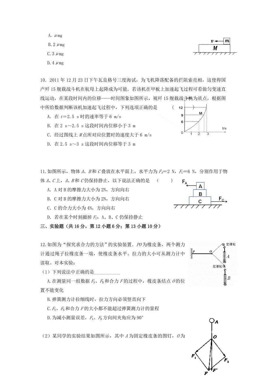 四川省成都市第七中学实验学校2016-2017学年高一上学期期中考试物理试题 WORD版含答案.doc_第3页