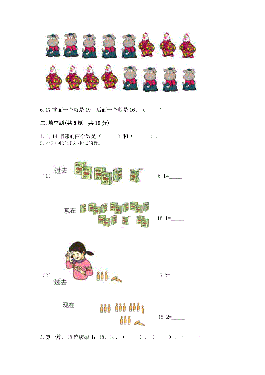 人教版一年级上册数学第六单元《11~20各数的认识》测试卷加答案（精练）.docx_第2页