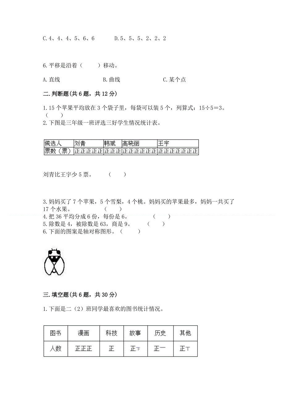 人教版二年级下册数学《期中测试卷》含完整答案【全国通用】.docx_第2页