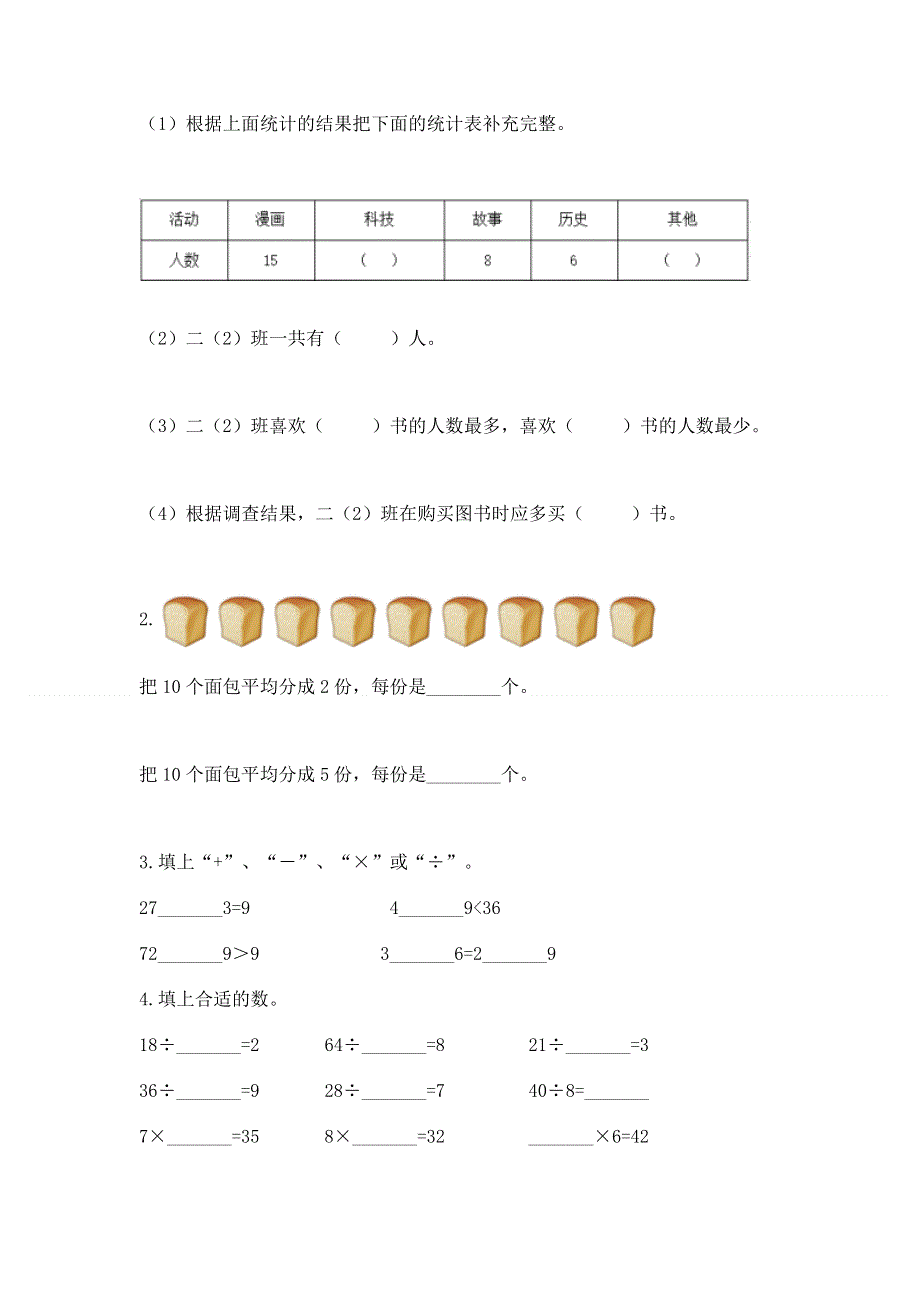 人教版二年级下册数学《期中测试卷》含完整答案【全国通用】.docx_第3页