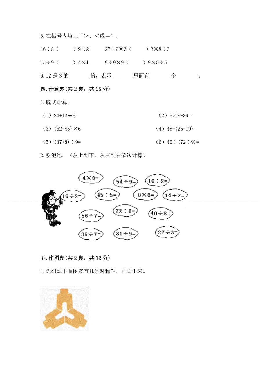 人教版二年级下册数学《期中测试卷》含完整答案【网校专用】.docx_第3页