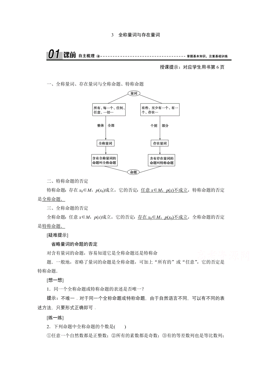 2020-2021学年北师大版数学选修2-1学案：1-3　全称量词与存在量词 WORD版含解析.doc_第1页