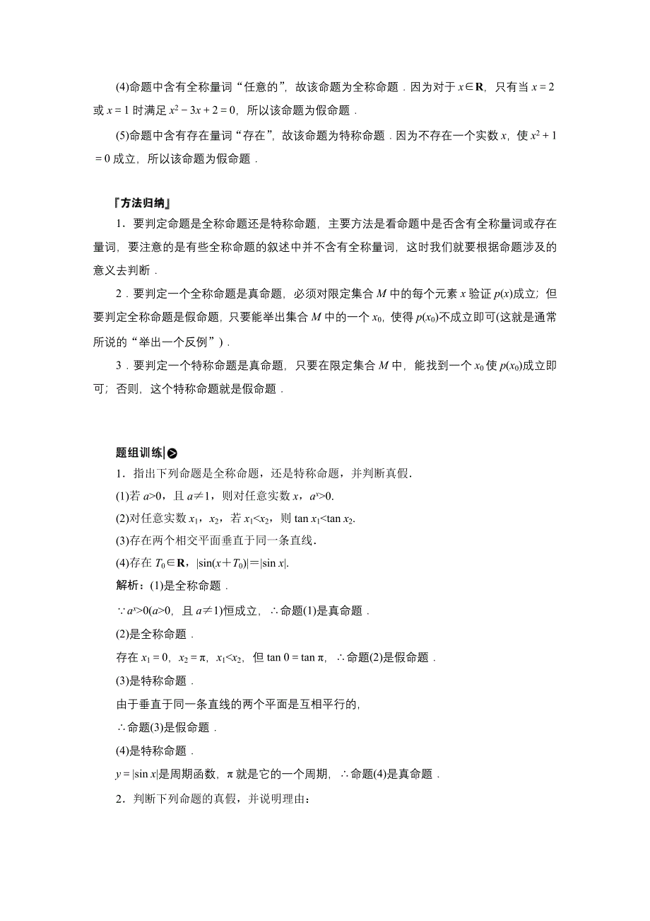 2020-2021学年北师大版数学选修2-1学案：1-3　全称量词与存在量词 WORD版含解析.doc_第3页