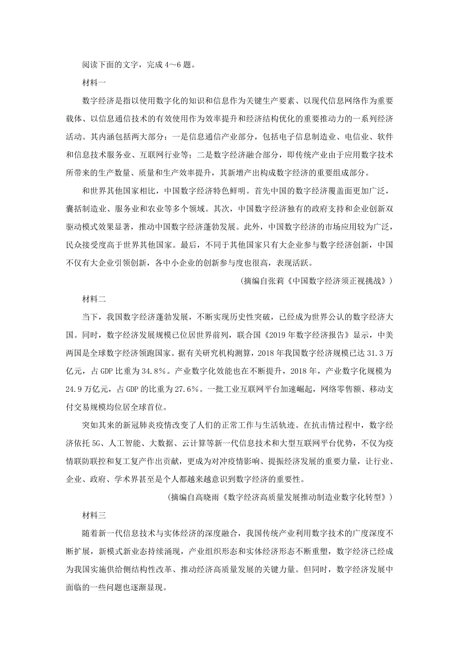 安徽省池州市2019-2020学年高二语文下学期期末考试试题.doc_第3页