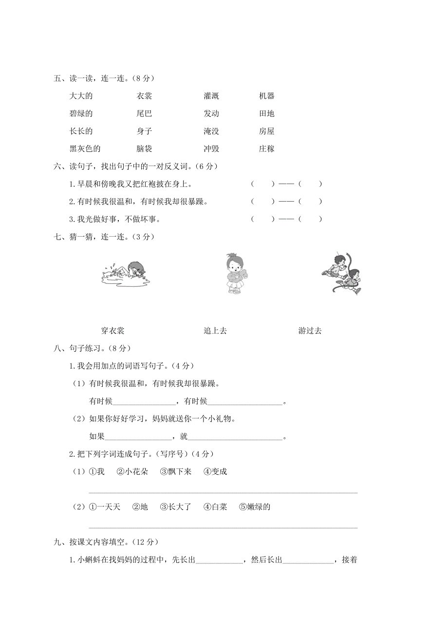 二年级语文上册 第一单元综合检测 新人教版.doc_第2页