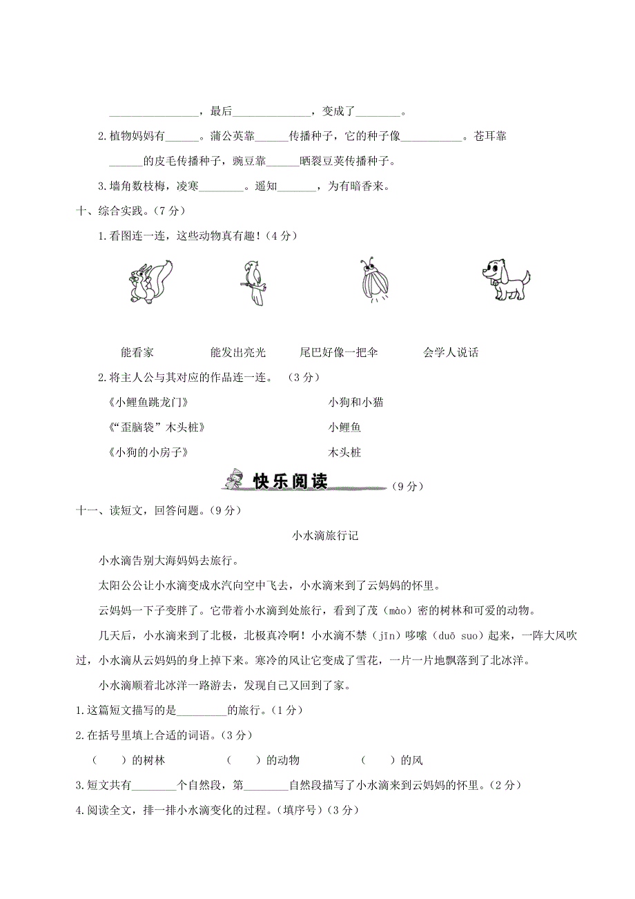 二年级语文上册 第一单元综合检测 新人教版.doc_第3页