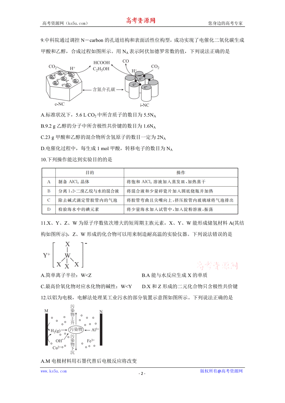 《发布》四川省天府名校2021届高三下学期5月诊断性考试 化学 WORD版含解析BYCHUN.doc_第2页