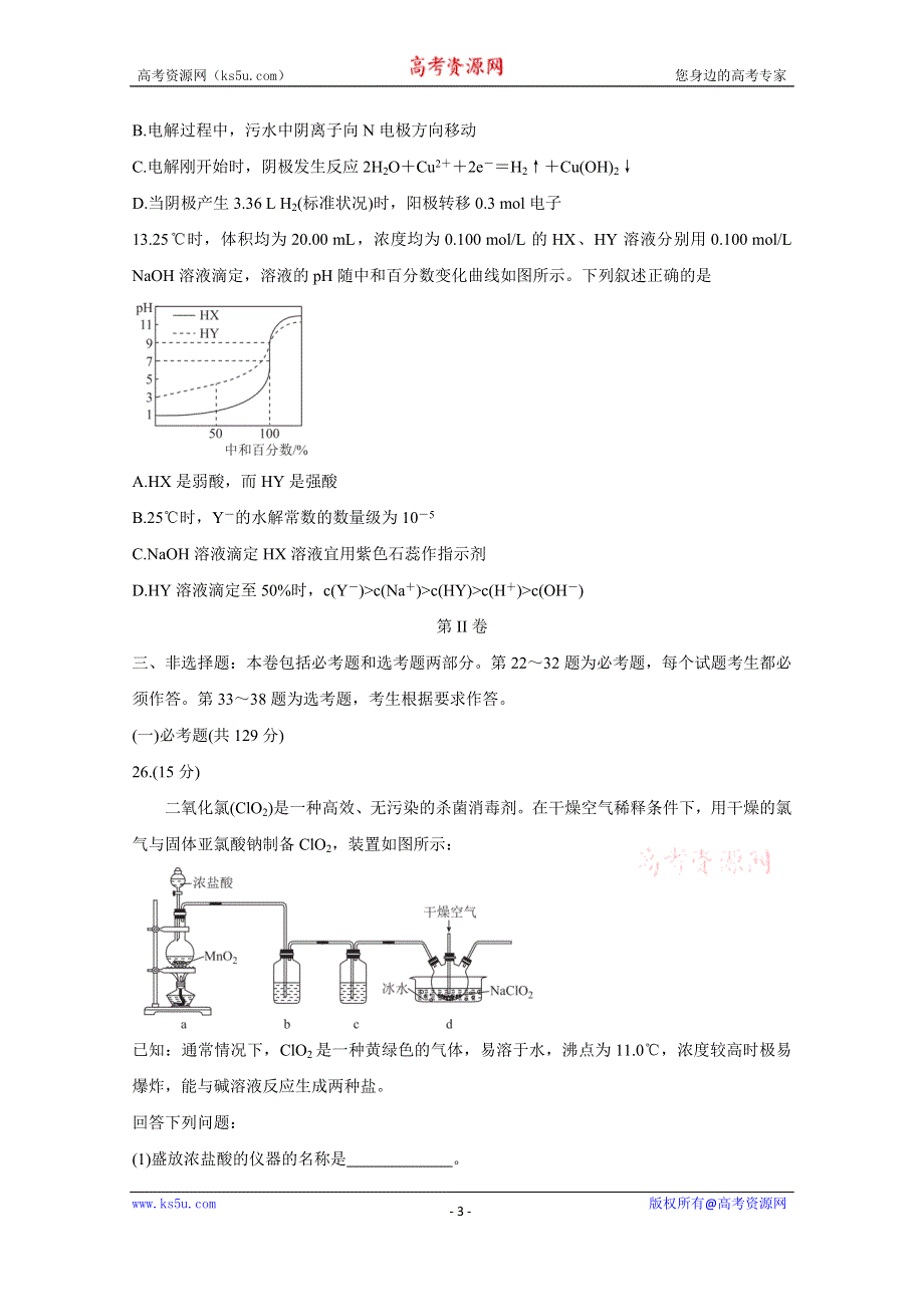 《发布》四川省天府名校2021届高三下学期5月诊断性考试 化学 WORD版含解析BYCHUN.doc_第3页