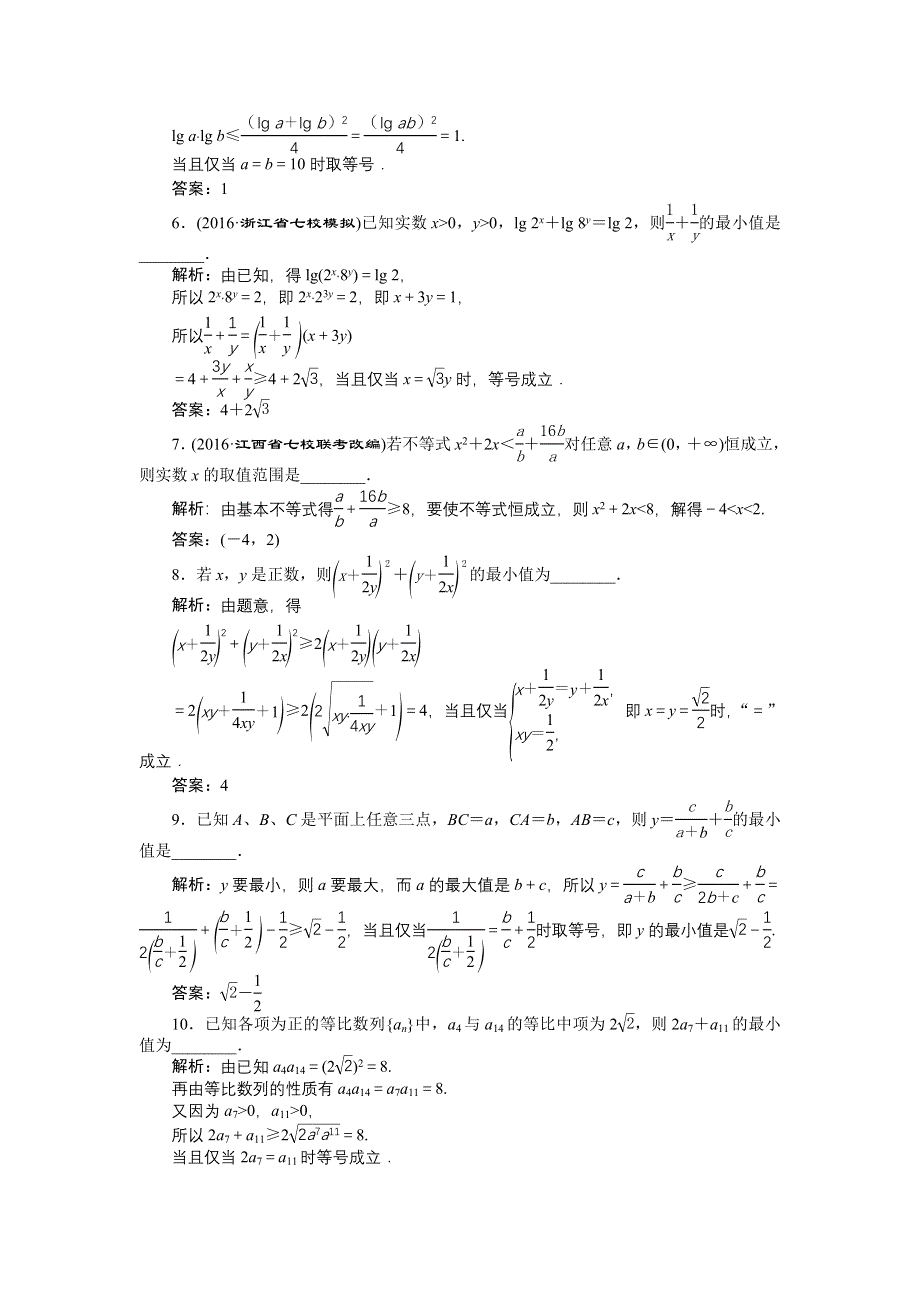 《优化方案》2017高考数学（文江苏专用）一轮复习练习：第六章第3讲 基本不等式 WORD版含答案.doc_第2页