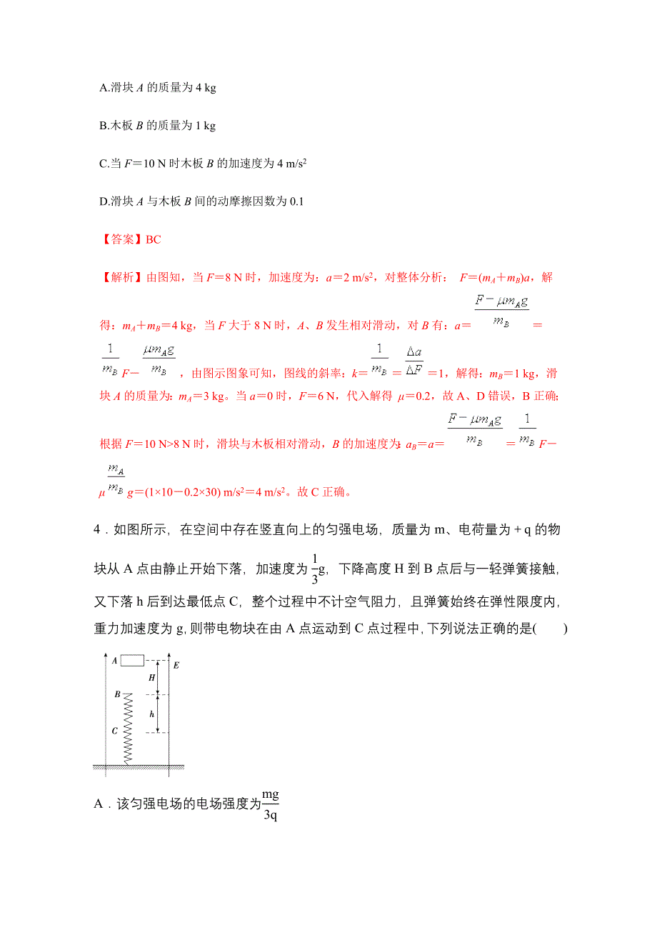 2018年高考物理三轮助力选练题（24）及解析.doc_第3页