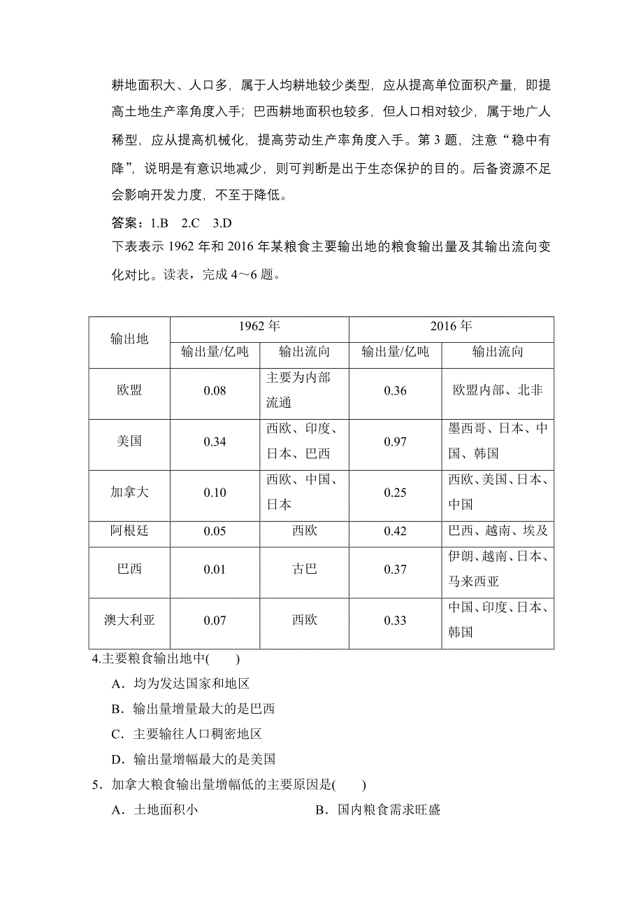 2021届湘教版地理一轮训练：第十三章 第三讲　世界重要国家 WORD版含解析.doc_第2页