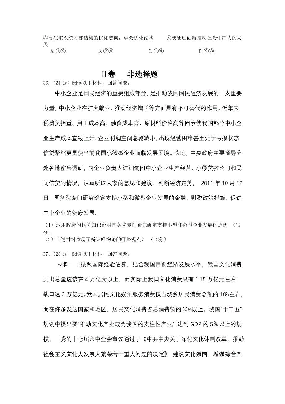 《首发》广东省广州六中2011-2012学年高二下学期期末试题政治.doc_第3页