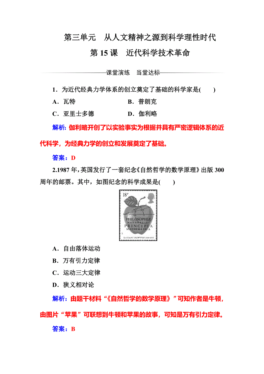 2016-2017学年高中岳麓版历史必修三练习：第三单元第15课近代科学技术革命 WORD版含答案.doc_第1页