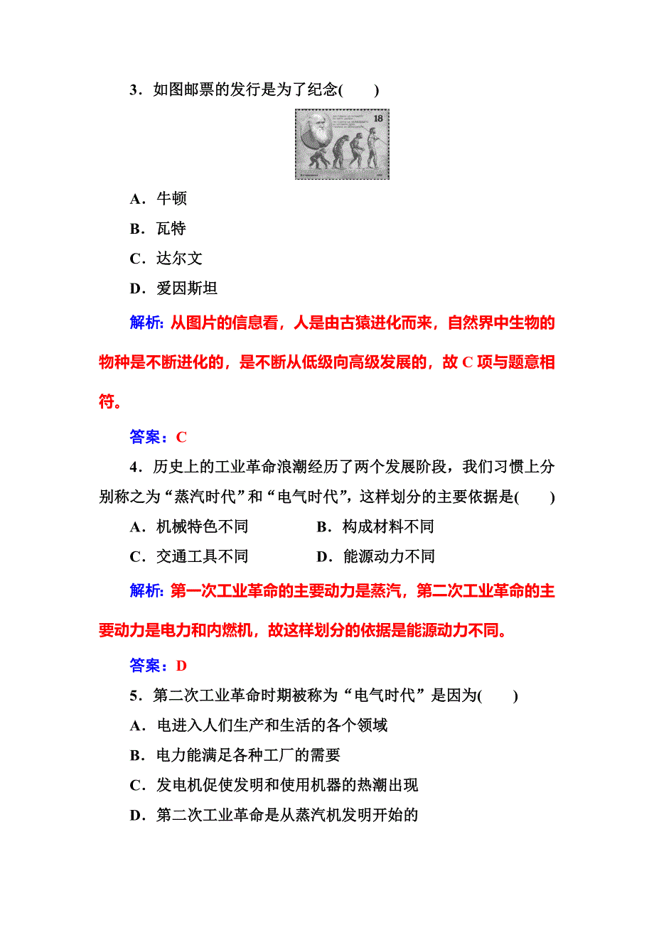 2016-2017学年高中岳麓版历史必修三练习：第三单元第15课近代科学技术革命 WORD版含答案.doc_第2页